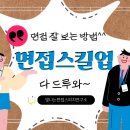 스피치 스킬업 이미지