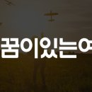 (주)꿈이있는 여행사