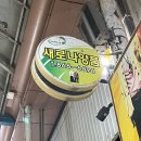 새로나양품