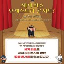 ㈜대원 | [블챌 3주차] 짱구는 못말려 - 떡잎마을 교향악단 감상 후기