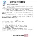 성남시협회장기대회 대표자회의 및 대의원총회 개최 안내! _5월19일(금) 7시. 이미지