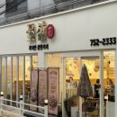 드림랜드,스타벅스 사거리(하나은행) | 인생 삼겹살 태평동 맛집 성남꽃삼 태평본점 후기