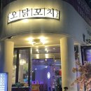 오닭꼬치 만촌메트로점 이미지