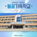 월광기독학교 이미지