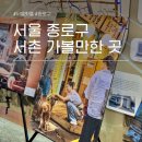 영카인테리어 | 서울 서촌 가볼만한곳 통인시장 서촌마을 세종음식문화거리 데이트 코스