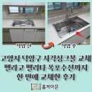 CU 삼송동일2차점 | 고양시 덕양구 사각싱크볼 교체 벨라고 벨리타 폭포수전까지 한 번에 교체한 후기
