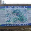 수입교 | 양평 통방산(通方山)-삼태봉(三台峰) 산행기