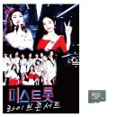 미스트롯7080 쇼핑하우