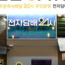 광주전자담배24시