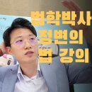 법무법인라움 | [법무법인 브로셔] 정관영 변호사, 강의요청에 따른 브로셔 소개