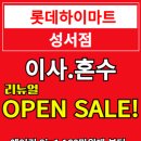 롯데하이마트 성서점 이미지