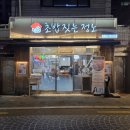 초밥짓는남자 | 답십리역 초밥 맛집 초밥짓는정노 솔직 후기