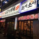 소야소야 - 서구 | 소야소야