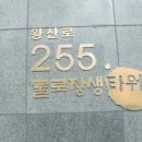 불로장생타워