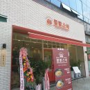 팔팔스낵 탑동본점 이미지