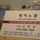 세이노블