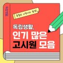 친절한성심정문약국 | 강동구 단기임대 어디서 찾지? 독립생활 앱으로 초간편 방 구하기