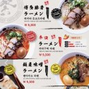 멘야마쯔리루원시티점