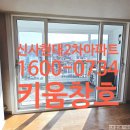 현대아파트(고층아파트) | 키움창호를 만나서 확 달라진! 은평구 신사동 신사현대2차 아파트, 샷시 교체로 고층 단열 햇빛 강풍 해결