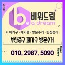 기성공구 | 부산중구 폐가구 소파 침대 책상 대청동 방문수거 비워드림 후기