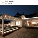 스테이담안 이미지