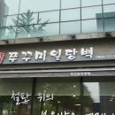 쭈꾸미일당백구월 이미지