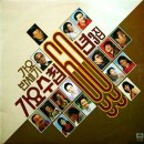 가요수첩 60년 3집 [눈물젖은 두만강] (1980) 이미지