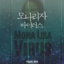 모나리자라이브