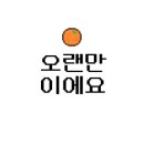 웰빙제일추어탕다슬기탕 이미지