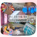 선의 빛 | 진주남강유등전시관 관람후기｜진주남강유등축제 못 가도 즐기는 진주 명소