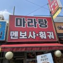 마라탕 멘보샤 훠궈 이미지