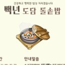 백년돌솥밥 이미지