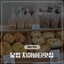 케이크집 | 광안리빵집 달럽 치아바타,수제케이크 잘하는집 식사대용치아바타후기