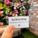 4165 | 대전 롯데백화점 성심당 시즌 한정 망고 케이크 예약 웨이팅 꿀팁