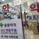 윤중약국 네이버블로그
