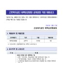 근로복지공단 태백요양병원 | [근로복지공단 태백요양병원] 직원 공무직 사무원 채용 공고