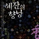 향낭공방