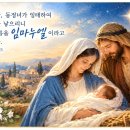 보아라, 동정녀가 잉태하여 아들을 낳으리니 그 이름을 임마누엘이라고 하리라. 이미지
