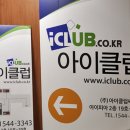 아이클럽 이미지