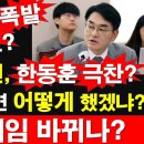 민주당 박용진, 한동훈 극찬? 한동훈이라면 어떻게 했겠냐??? 이미지