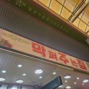 예쁜이네막퍼주는집 - 경산시 중앙로16길 11-1 | 예쁜이네막퍼주는집