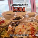 푸른바다유 | 청사포 조개구이 맛집 도희네 오션뷰와 모듬조개 회비빔밥 해물라면 솔직후기