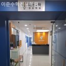 이준수학전문학원 이미지