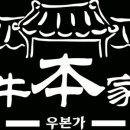 본가집