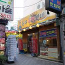 종로족발빈대떡