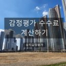 감정평가비용 / 수수료안내 이미지