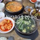 인계초교 | 수원 전주콩나물국밥 본점 내돈내산후기