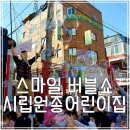 시립원종어린이집 이미지