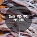 진도횟집 | 광주 전대 가성비 전어 맛집 [ 진도횟집 ]