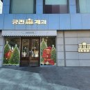 궁전제과-염주지점 | 광주 맛집 베이커리 궁전제과, 방문객들이 추천하는 이유